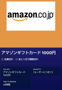Sweatcoin　Amazonギフトと交換